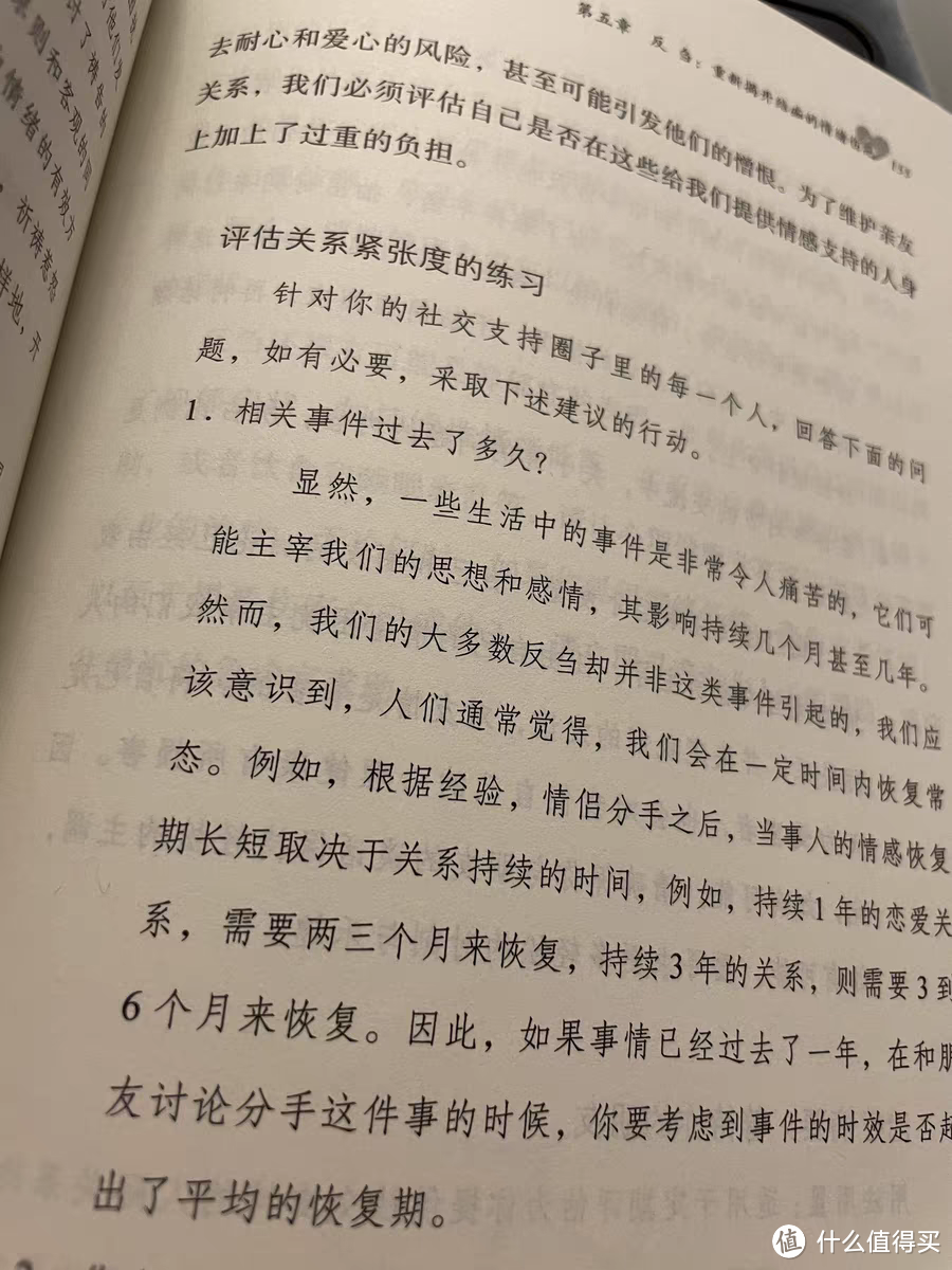 《情绪急救:应对各种日常心理伤害的策略和方法》