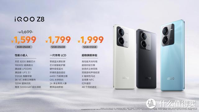 LCD党狂喜，iQOO Z8系列发布：起售价1199元