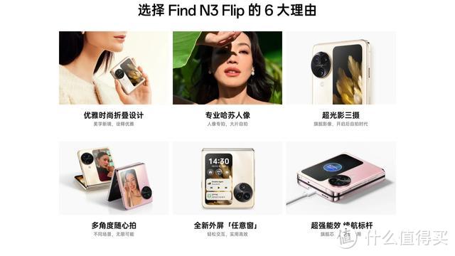 6799元起！OPPO Find N3 Flip开启预售：超光影三摄+国产折叠屏幕