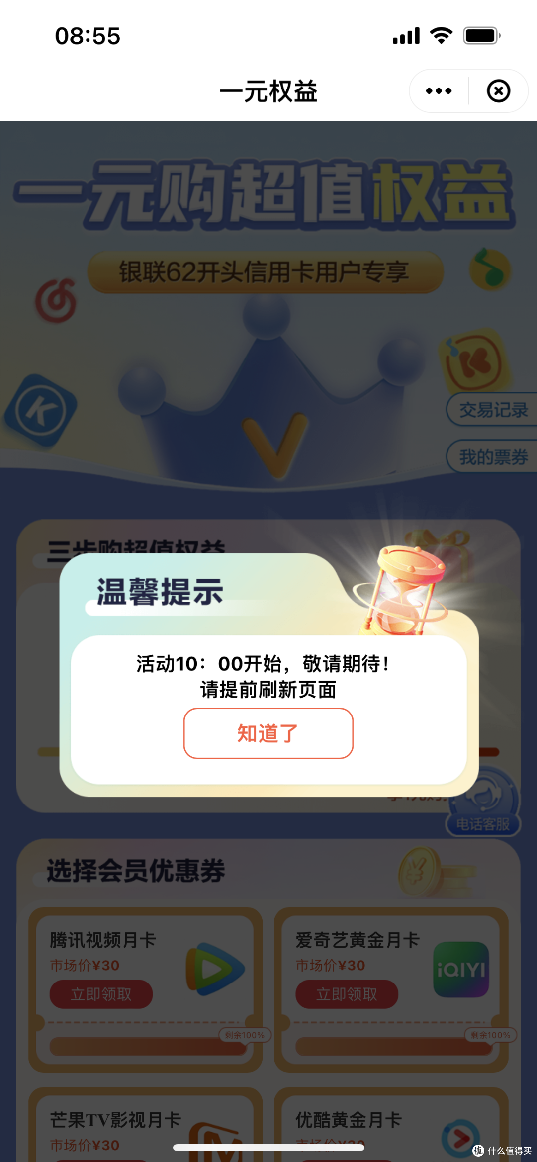 云闪付放水，1号10点1元购会员，最多省29元！
