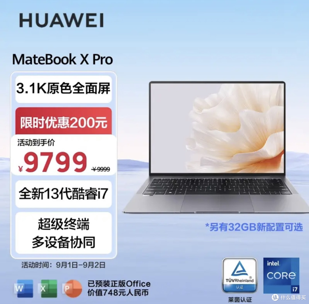 焕新季：华为MateBook X Pro 2023英特尔Evo 13代酷睿i7 商务轻薄本