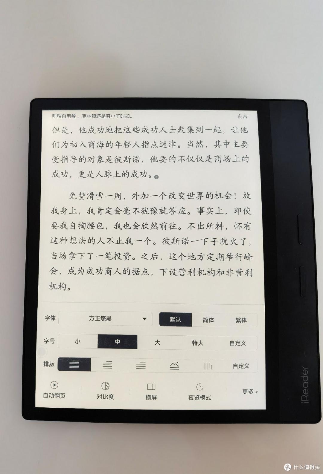 掌阅iReader Ocean3 Plus阅读器:眼疲劳的救星与阅读的新境界