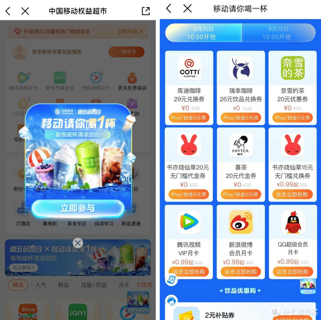 省钱大法来了！教你怎么在中国移动权益超市免费领券喝下午茶