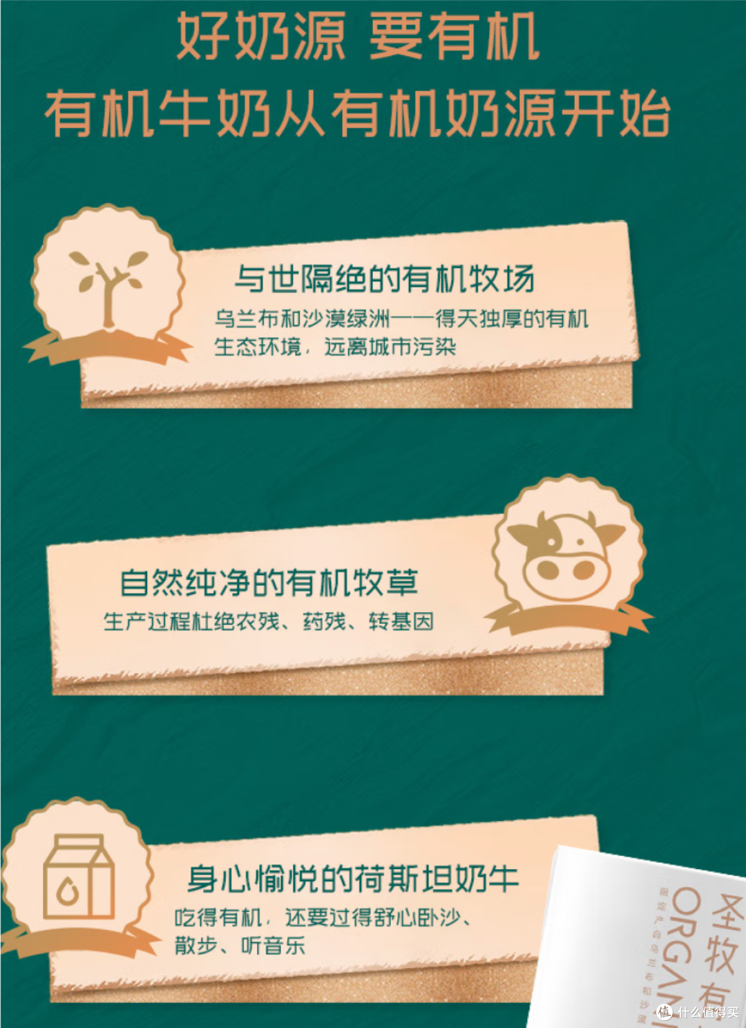 圣牧沙漠有机纯牛奶,打造营养早餐新选择