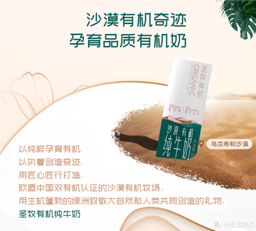 圣牧沙漠有机纯牛奶,打造营养早餐新选择