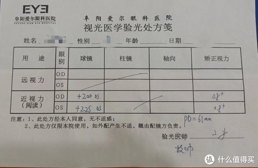 网上配镜第3弹，给学生配行不行？