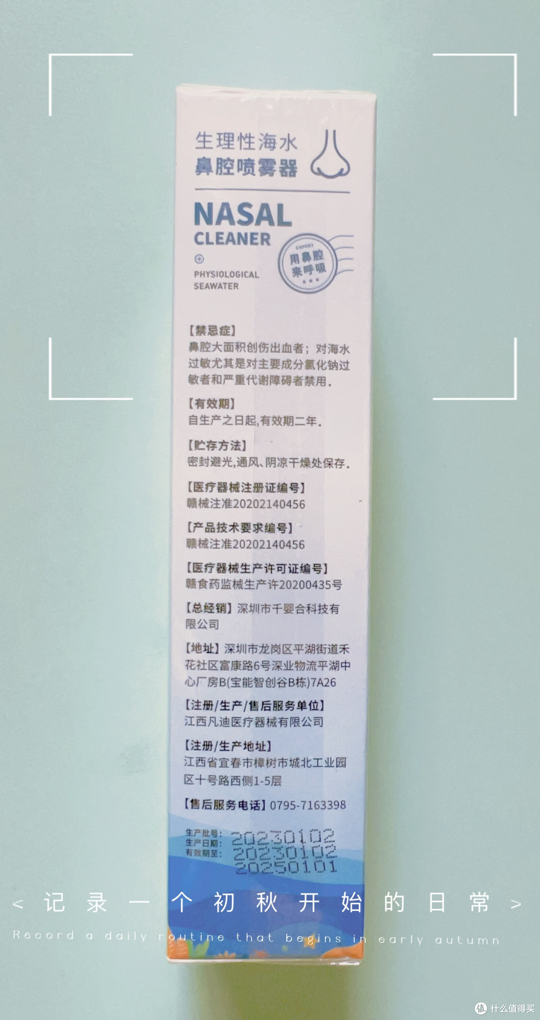 sister care海盐喷雾—换季清洁缓解过敏小帮手