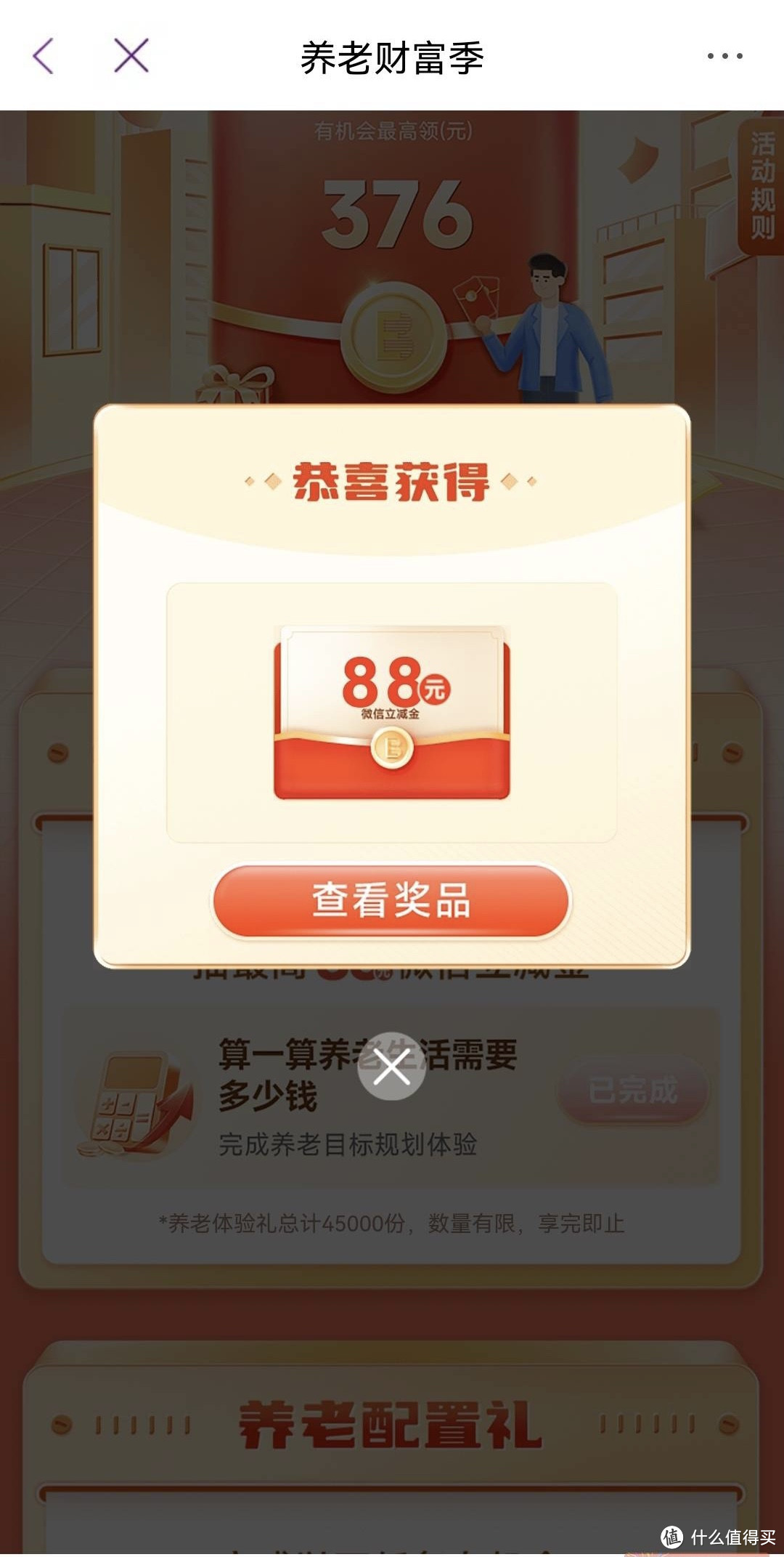 666！光大银行简单浏览88元立减金！浦发银行购买50盒马鲜生立减4—49元！亲测88元立减金！