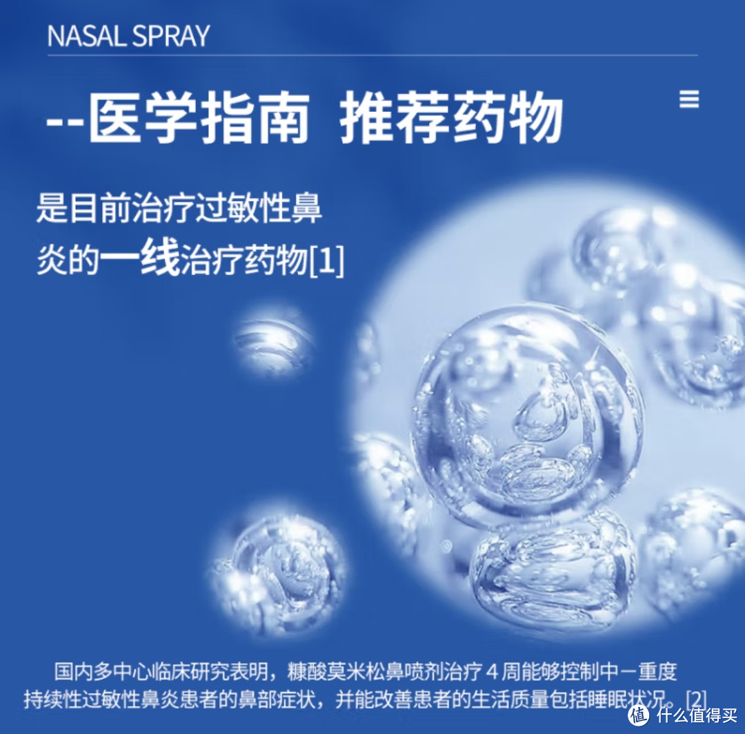逸青糠酸莫米松鼻喷雾剂：秋季过敏性鼻炎、季节性鼻炎的预防和治疗