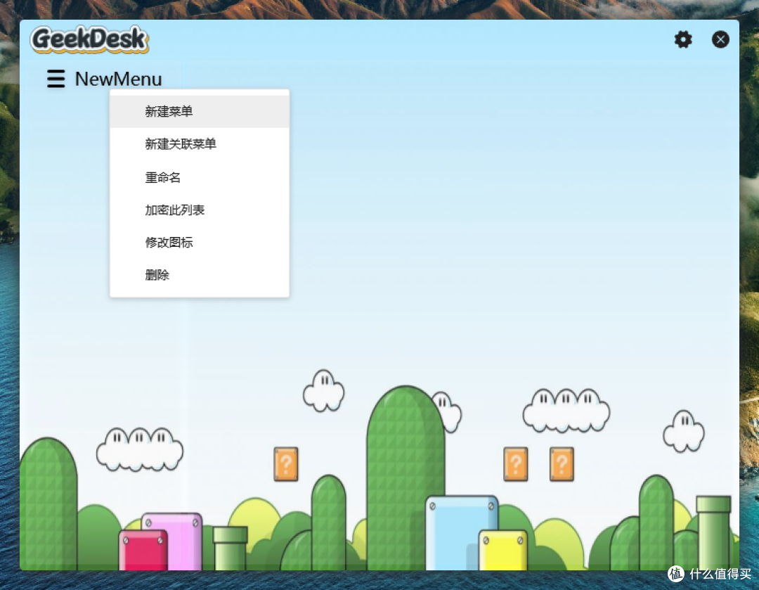让你的桌面更整洁,开源桌面启动工具GeekDesk