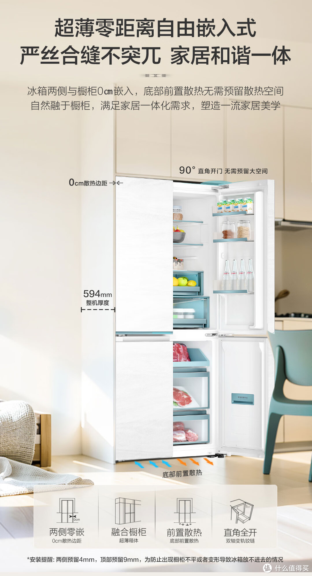海尔475冰箱超薄零嵌 全空间保鲜，让你的食材保持新鲜欲滴!