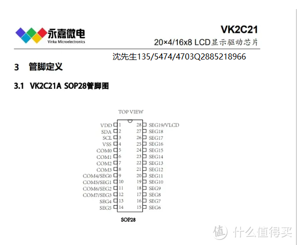 抗干扰液晶驱动芯片段式LCD驱动器高VK2C21A/B/C/D