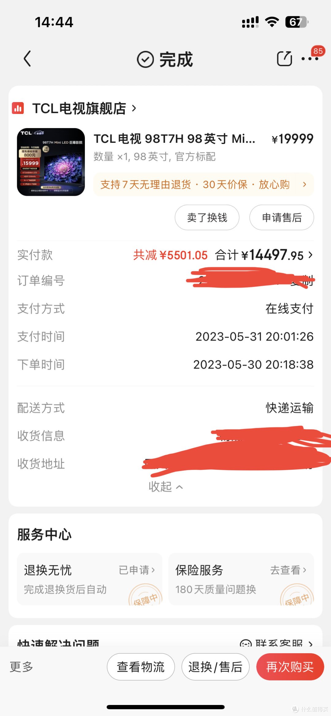 当时的订单