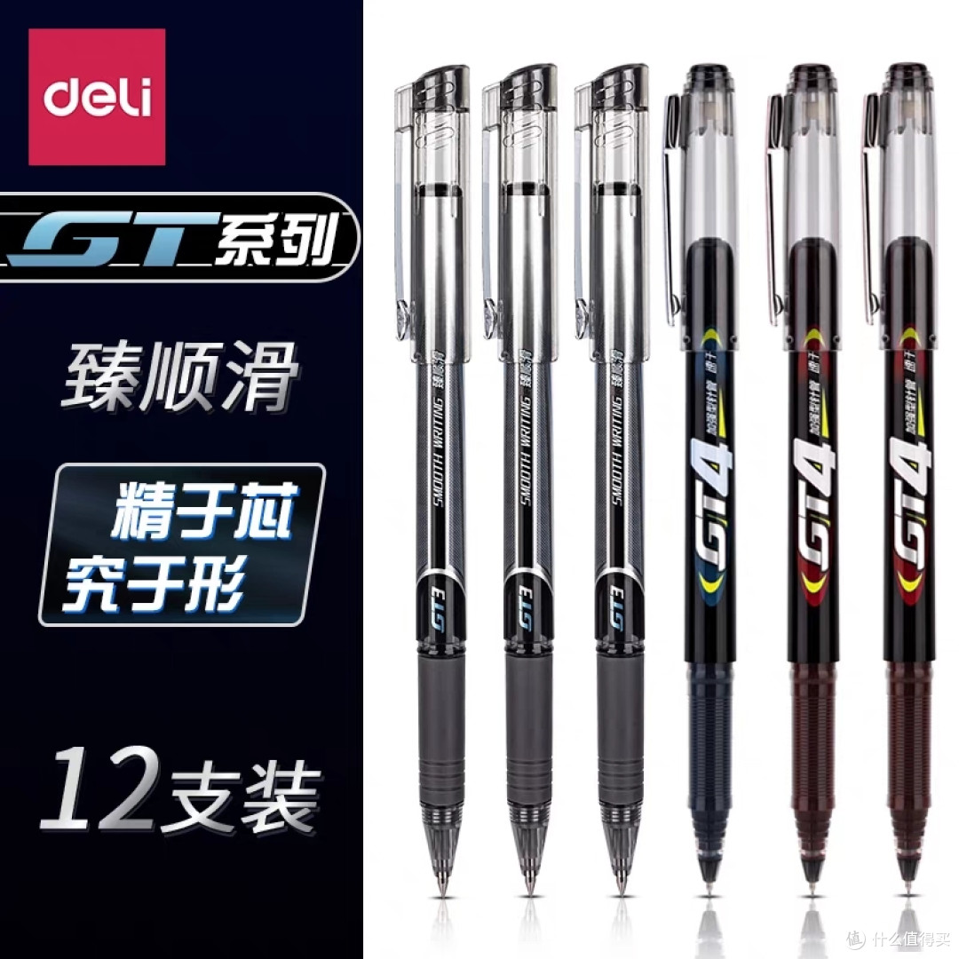 ⑤deli得力GT2臻顺滑尖锥头按动中性笔真顺滑