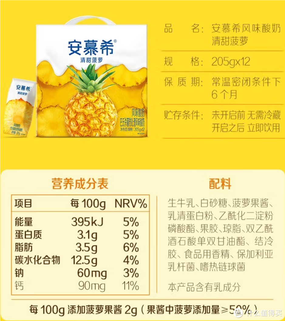清新甜蜜,伊利安慕希风味酸奶带给你健康的口感享受