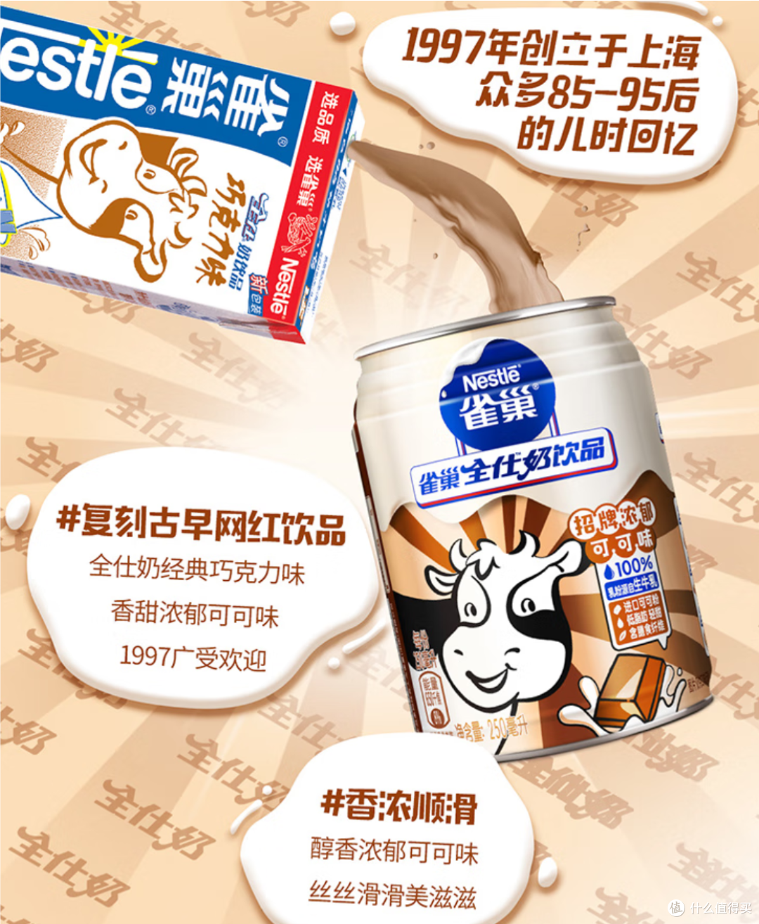 雀巢全仕奶牛奶——健康营养，美味伴你早餐