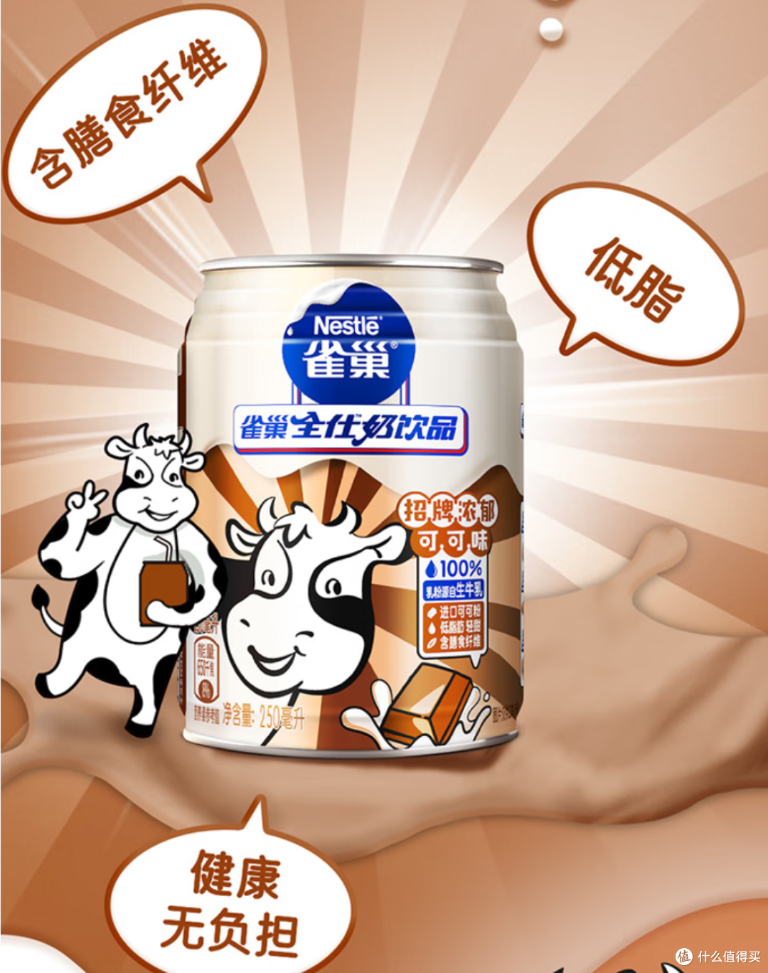 雀巢全仕奶牛奶——健康营养，美味伴你早餐
