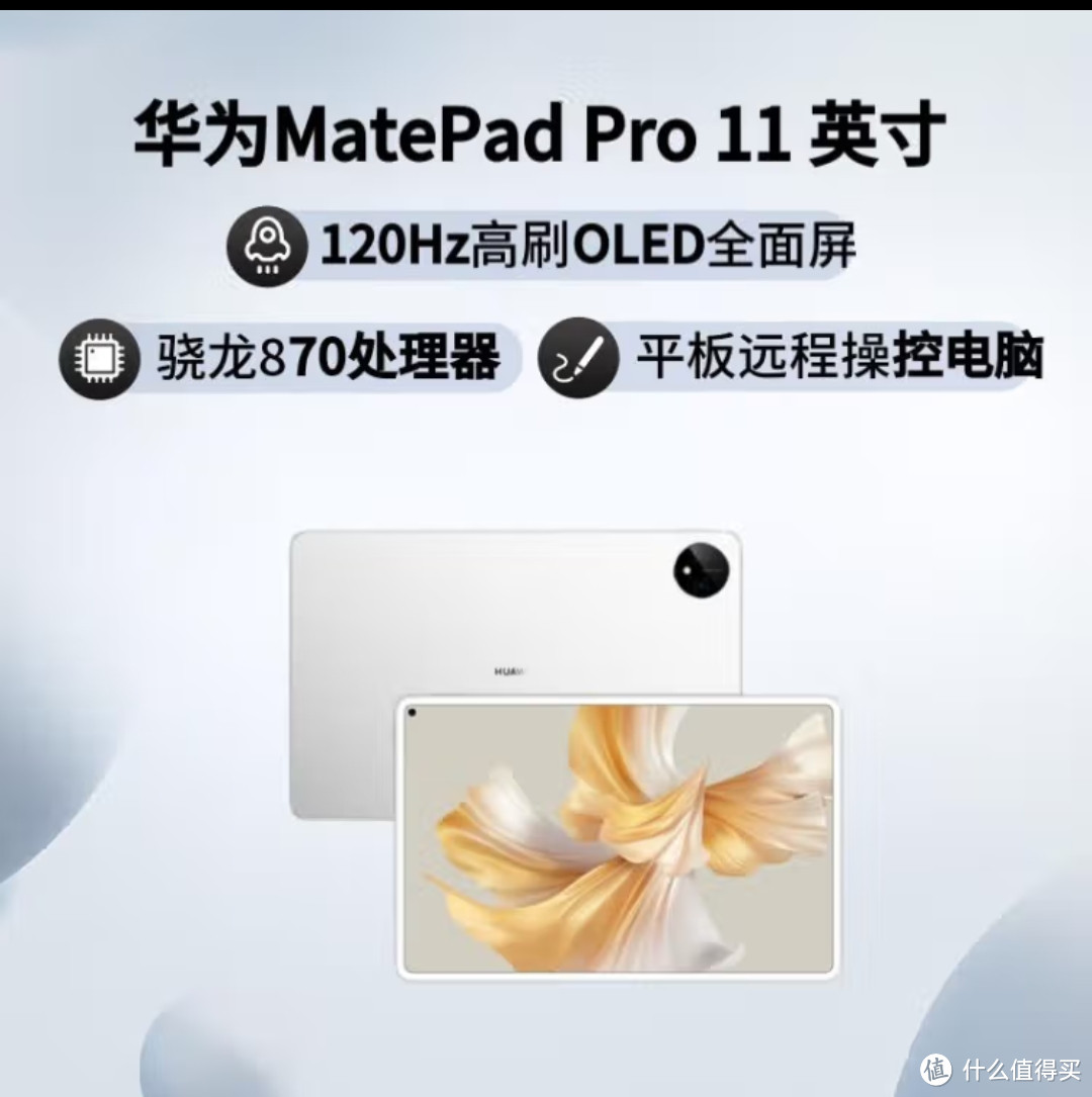 华为HUAWEI MatePad Pro 11英寸 120Hz高刷全面屏 影音娱乐办公学习平板电脑 8+128GB WIFI 晶钻白