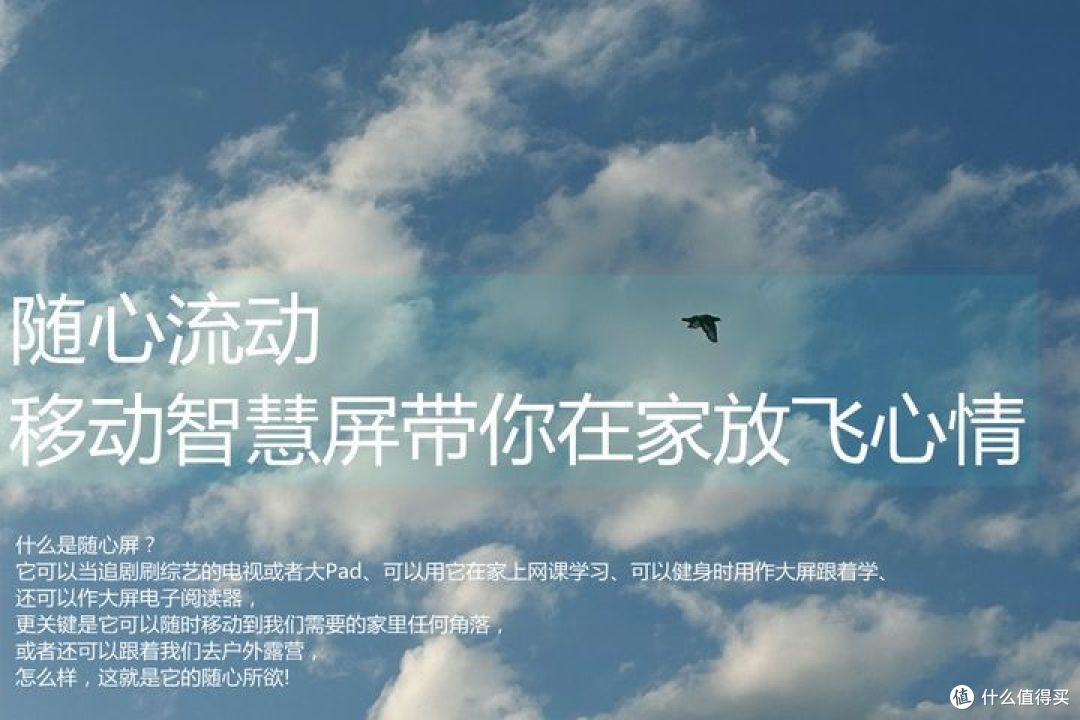 随心流动 移动智慧屏带你在家放飞心情