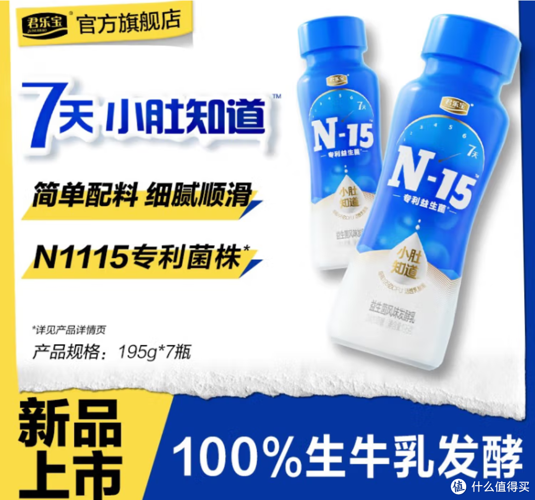 君乐宝小肚知道 N-15独家菌种发酵乳 0添加蔗糖酸奶——健康与美味的双重享受