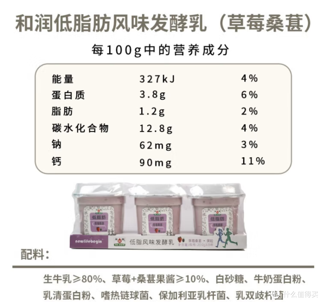 和润低脂肪草莓桑葚果粒酸牛奶，味美健康享受