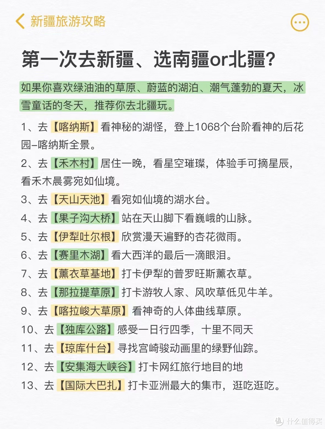 首次去新疆🔥南疆or北疆怎么选❓这篇秒懂