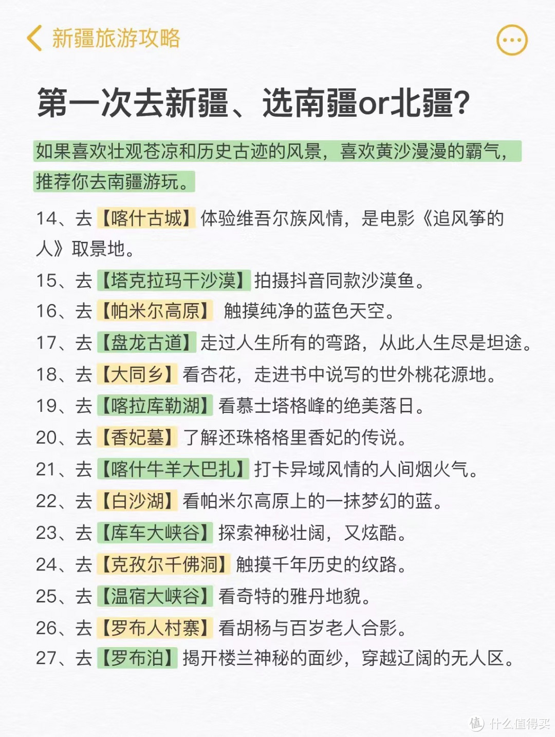 首次去新疆🔥南疆or北疆怎么选❓这篇秒懂