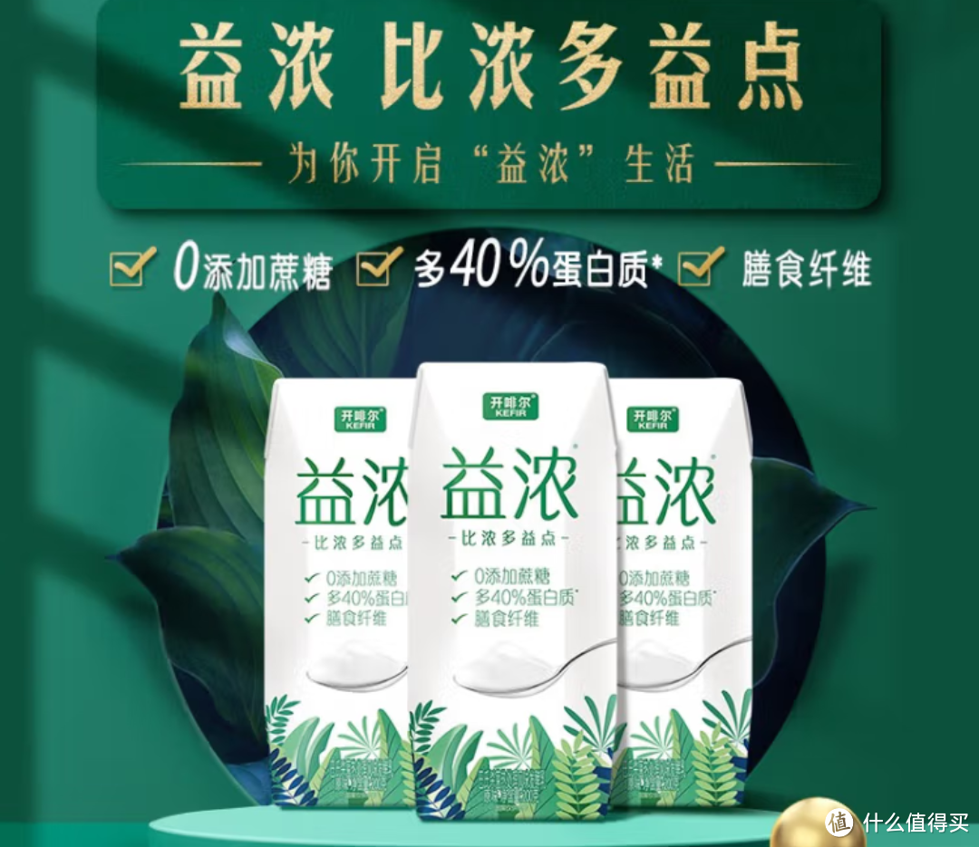君乐宝 开啡尔益浓酸奶 0添加蔗糖 常温酸奶 风味发酵乳 —— 健康美味,随时享受