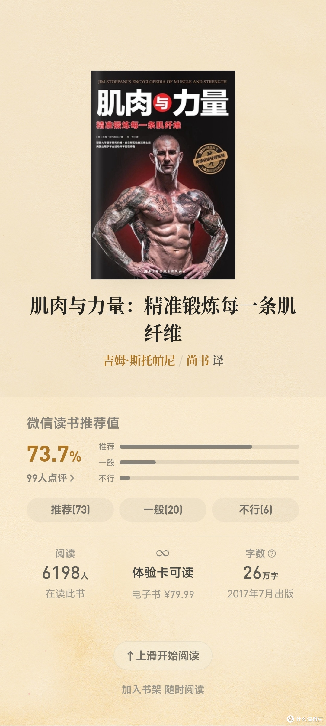 肌肉与力量：增强体质和力量的健身原则