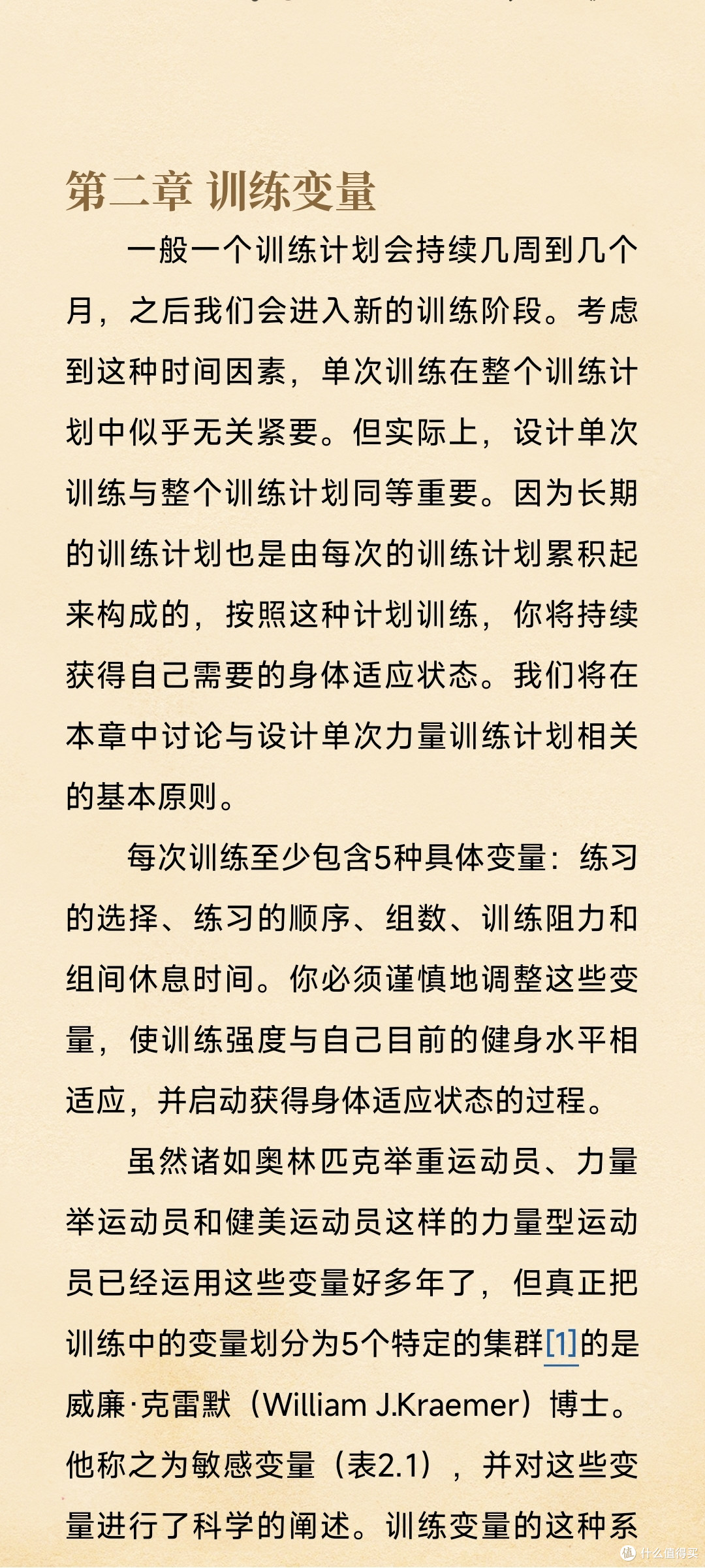 肌肉与力量：增强体质和力量的健身原则