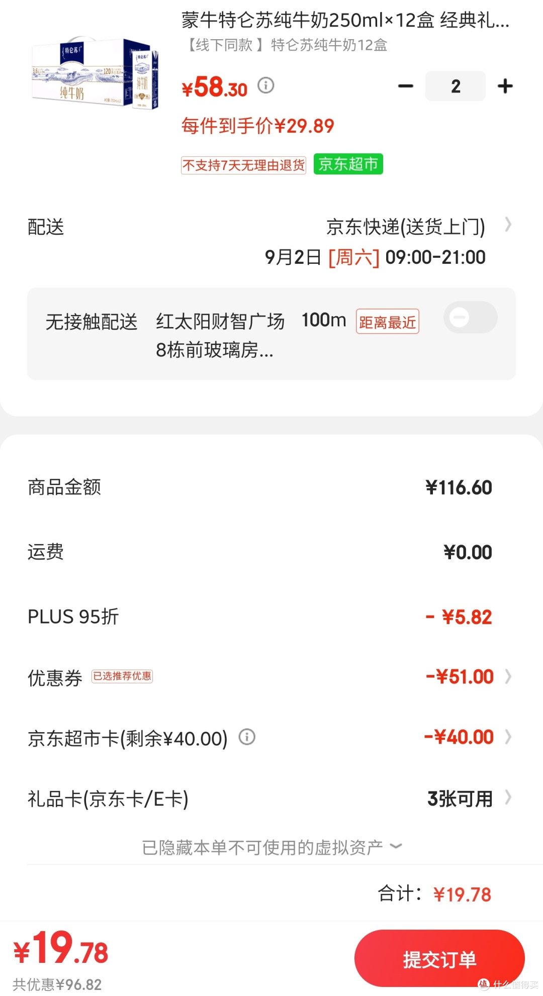开卡礼40超市卡可用,京东超好价牛奶,特仑苏39元/盒,光明有机奶40元/盒,三元小方白32元/盒,手慢无货