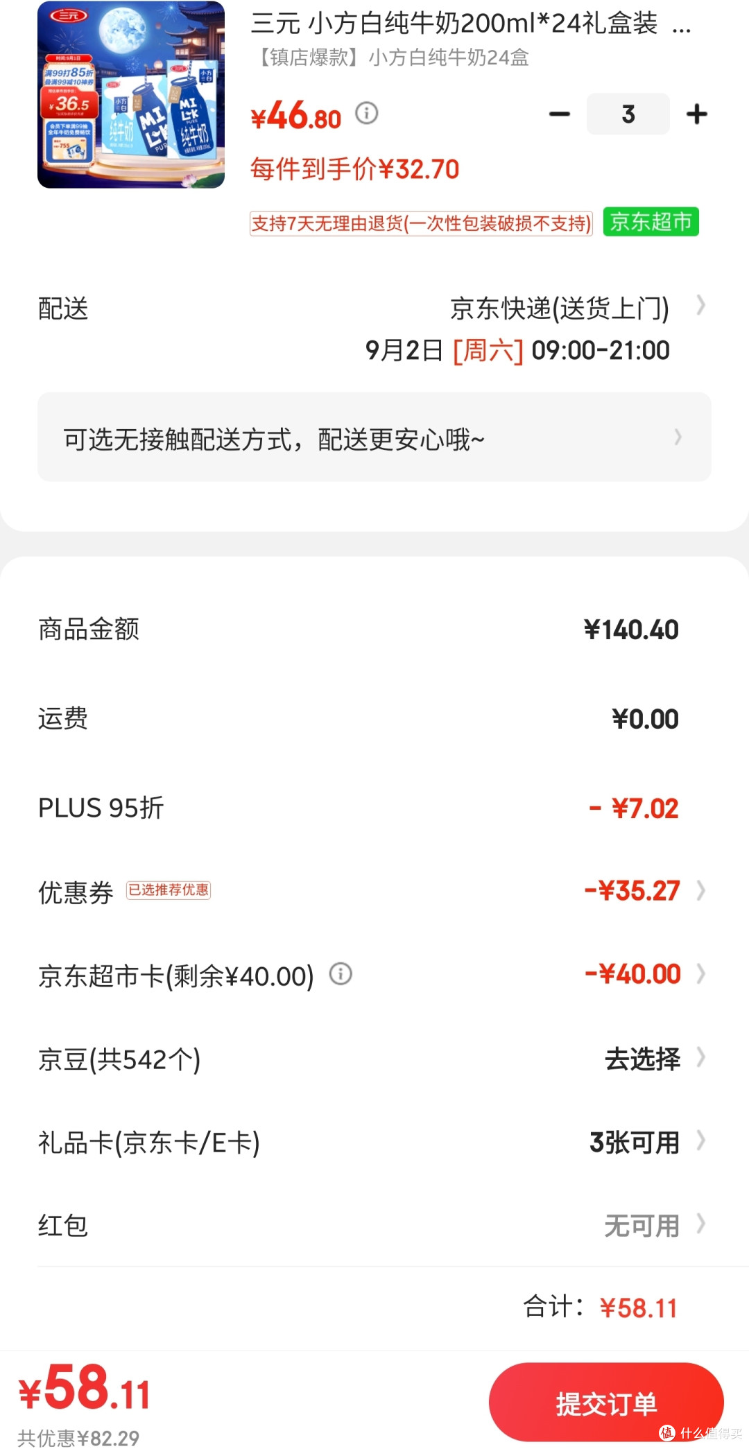 开卡礼40超市卡可用,京东超好价牛奶,特仑苏39元/盒,光明有机奶40元/盒,三元小方白32元/盒,手慢无货