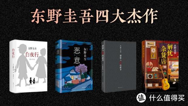 开学新姿势：推荐好书《恶意》东野圭吾的杰作，深探人性深渊！