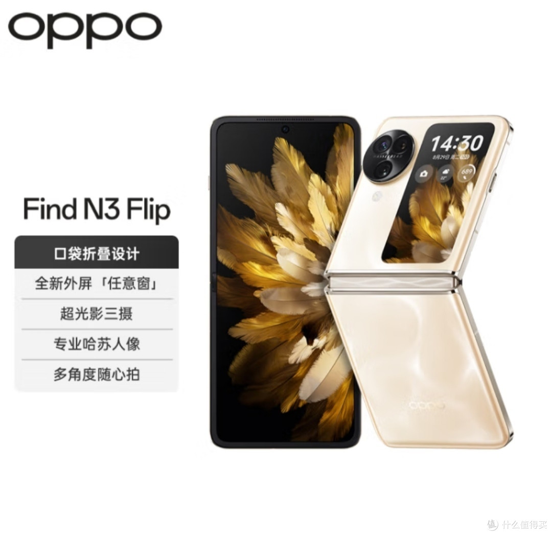 新款折叠手机OPPO Find N3 Flip上市了
