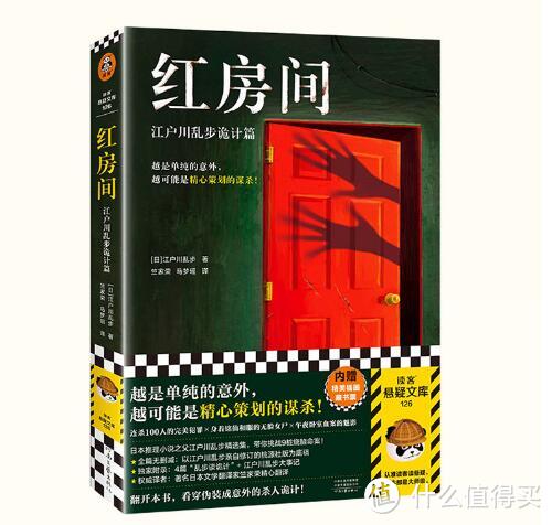 开学新姿势：书单推荐《红房间》江户川乱步的诡计之作！
