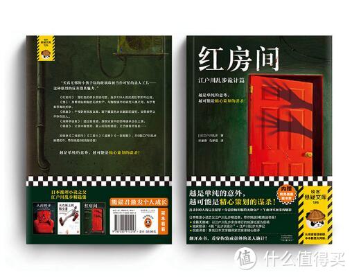 开学新姿势：书单推荐《红房间》江户川乱步的诡计之作！