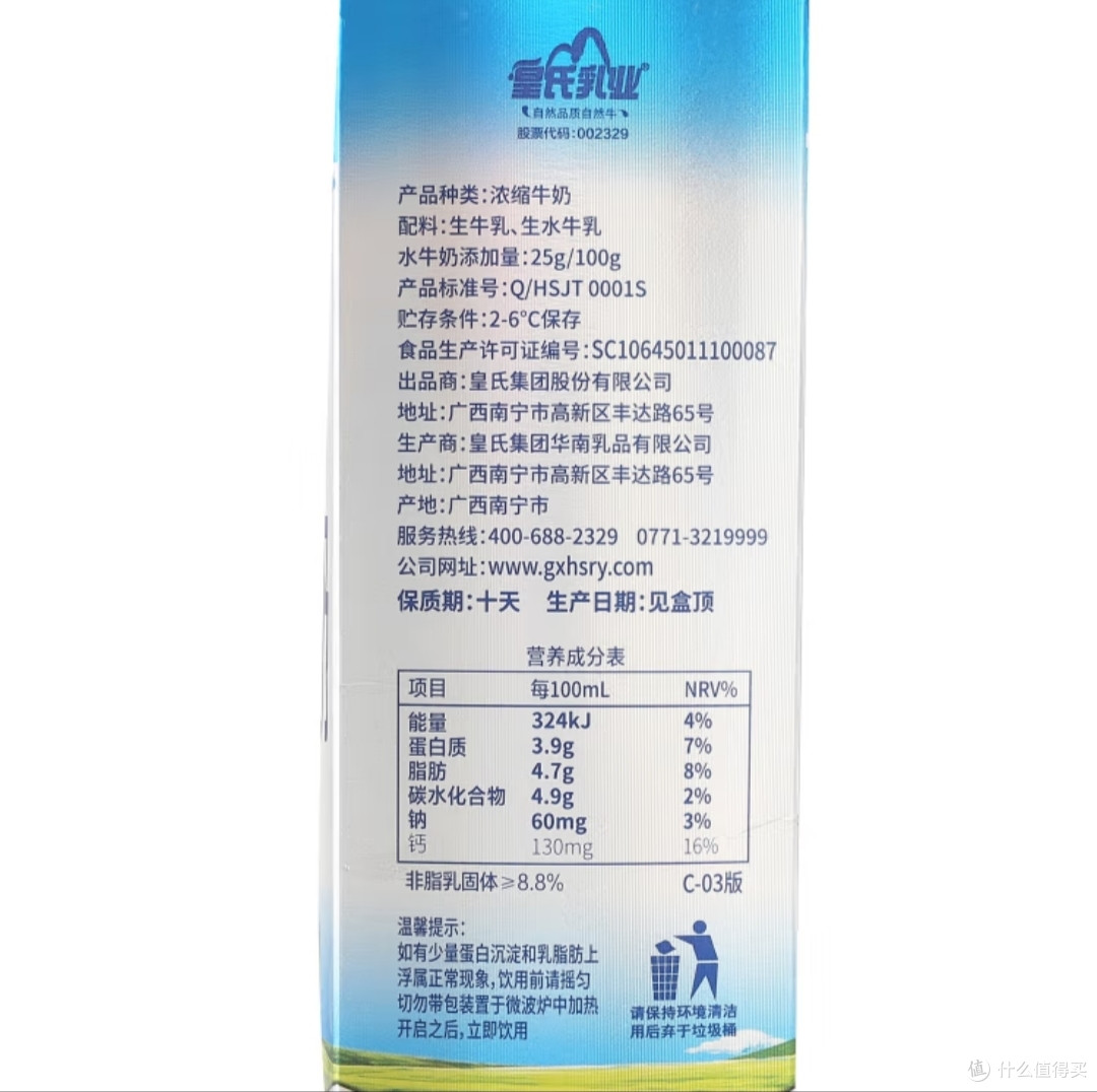 皇氏乳业爱特浓，让你尽享浓郁醇香