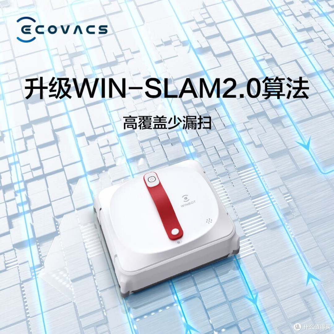 科沃斯全新擦窗机器人就是擦窗的小能手,不仅擦窗力超强,而且更安全更洁净