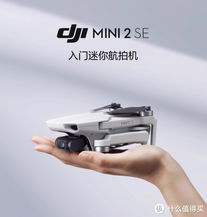 DJI大疆篇五：Mini 2 SE和mini 3对比