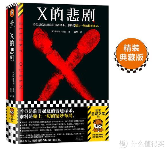 开学新姿势，《X的悲剧》这本书喜欢推理的必看！