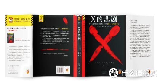 开学新姿势，《X的悲剧》这本书喜欢推理的必看！