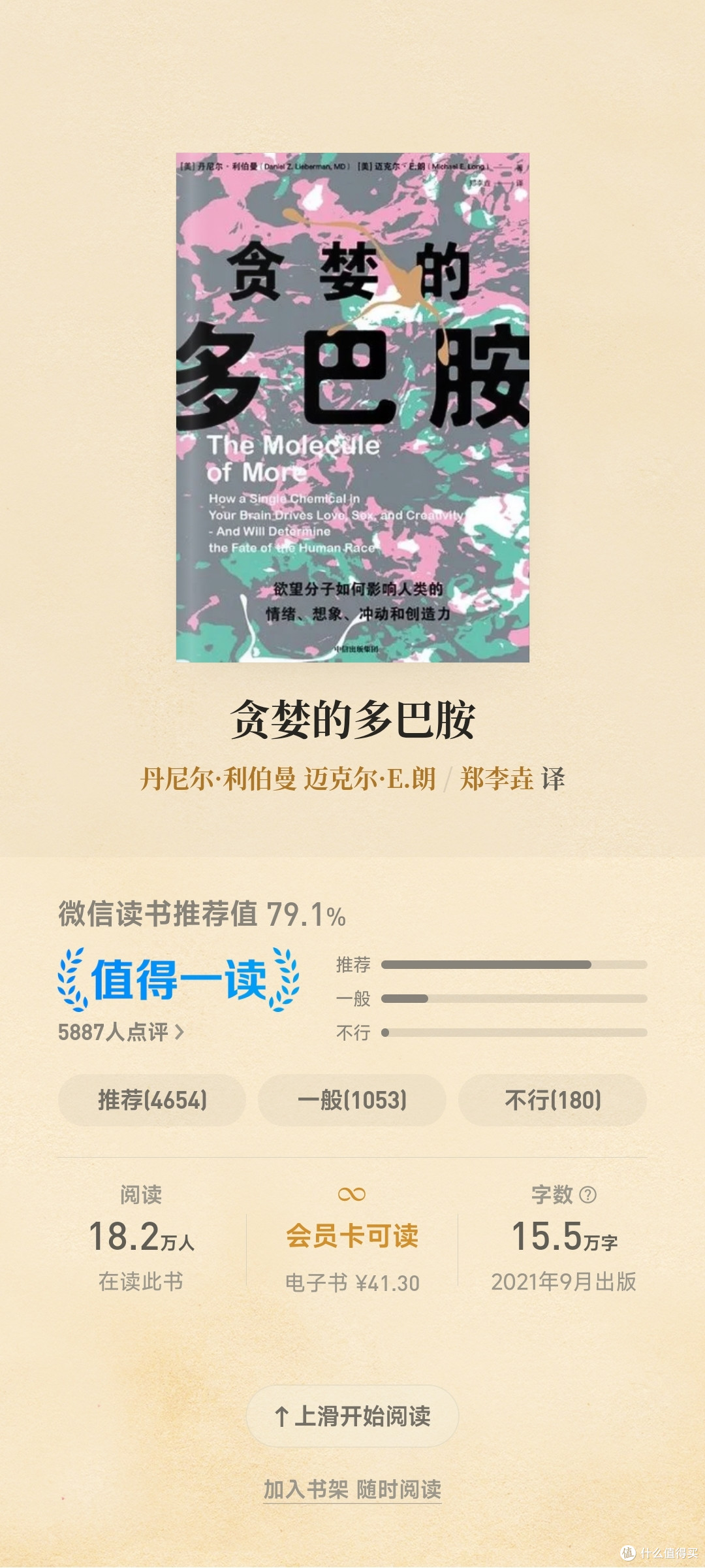 《贪婪的多巴胺》:揭示大脑的追求与奖赏机制