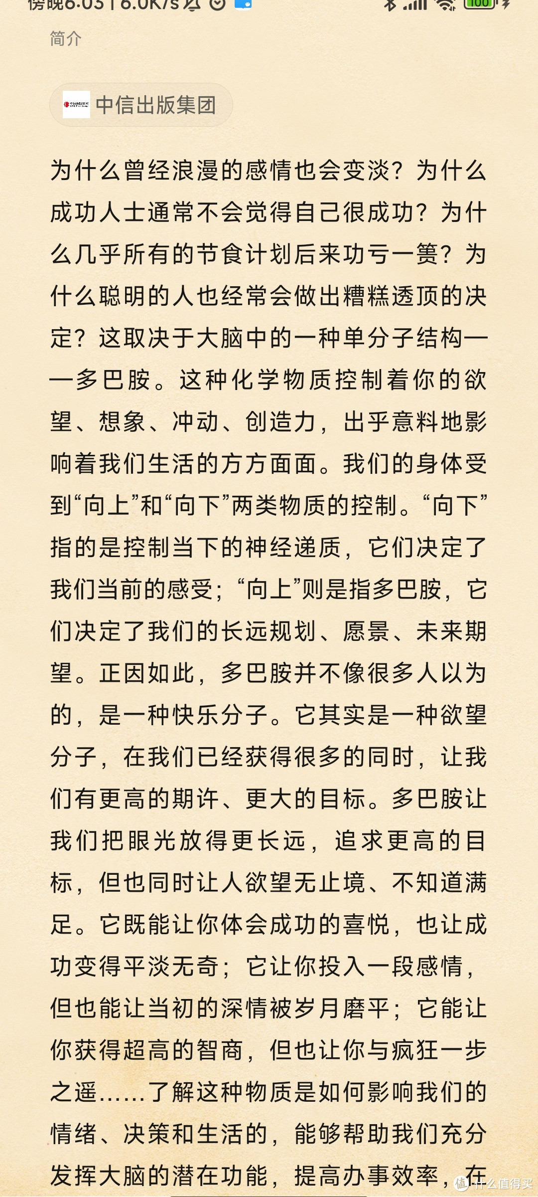 《贪婪的多巴胺》:揭示大脑的追求与奖赏机制