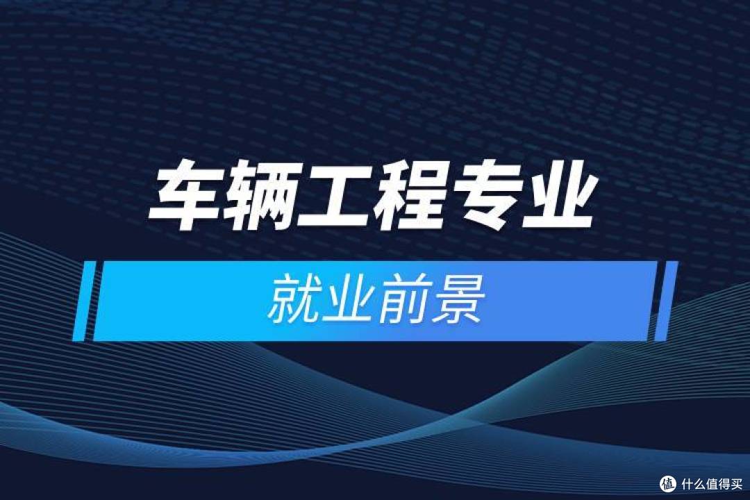 新能源汽车行业目前更需要哪些专业的人才?