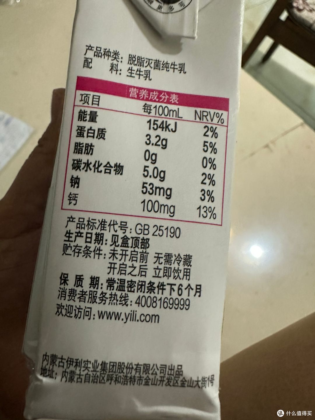 滋养生命活力伊利脱脂纯牛奶