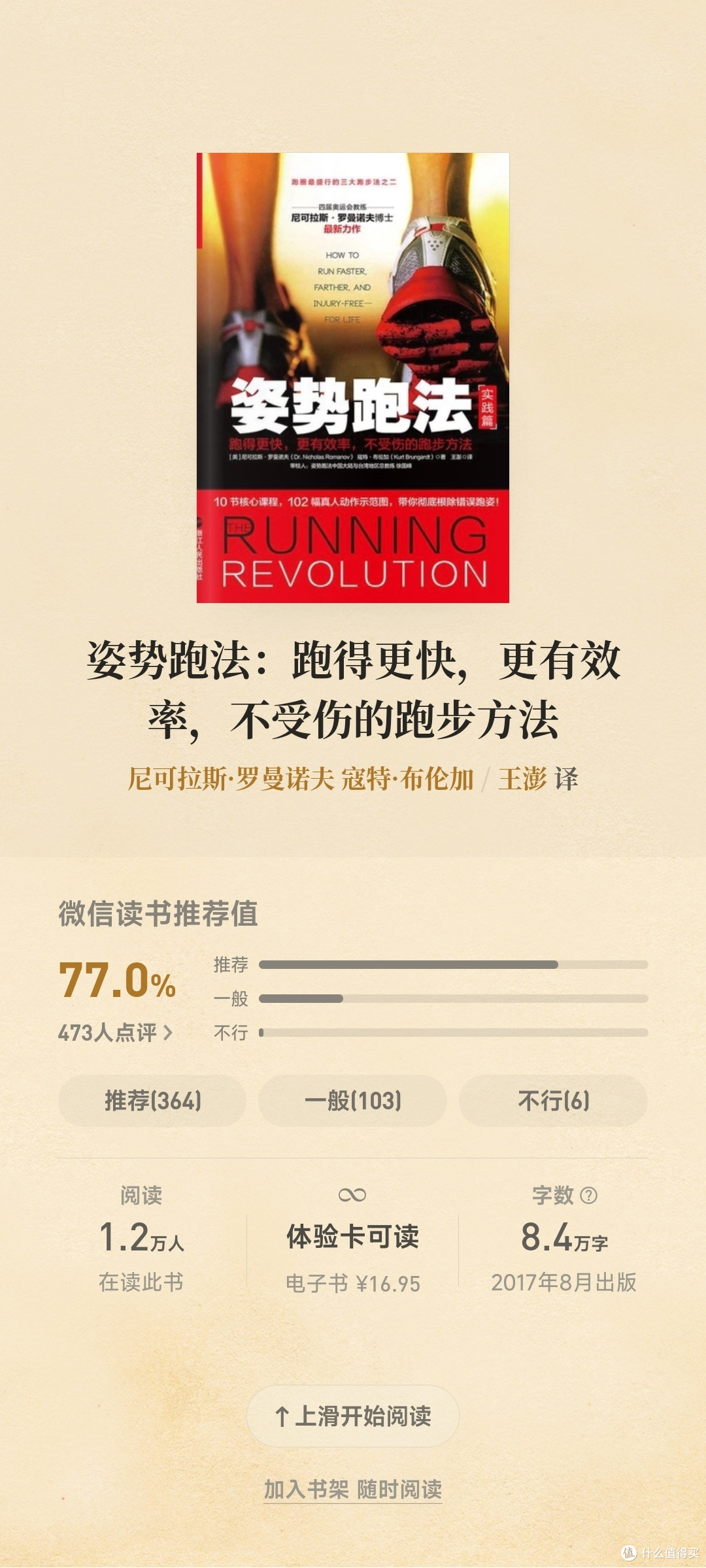 《姿势跑法》——跑步新概念