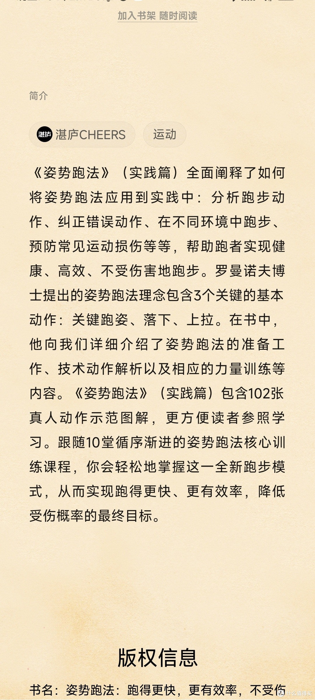 《姿势跑法》——跑步新概念