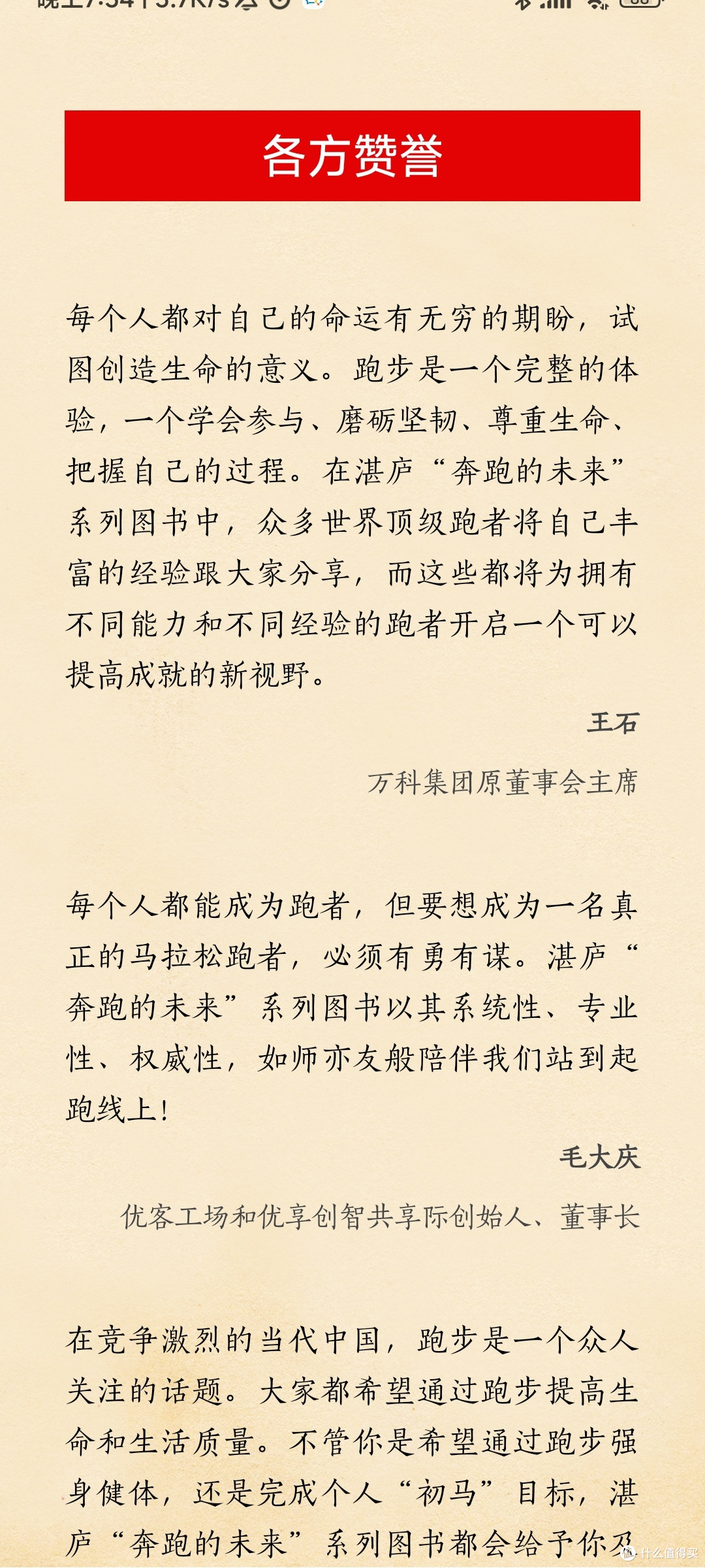 《姿势跑法》——跑步新概念