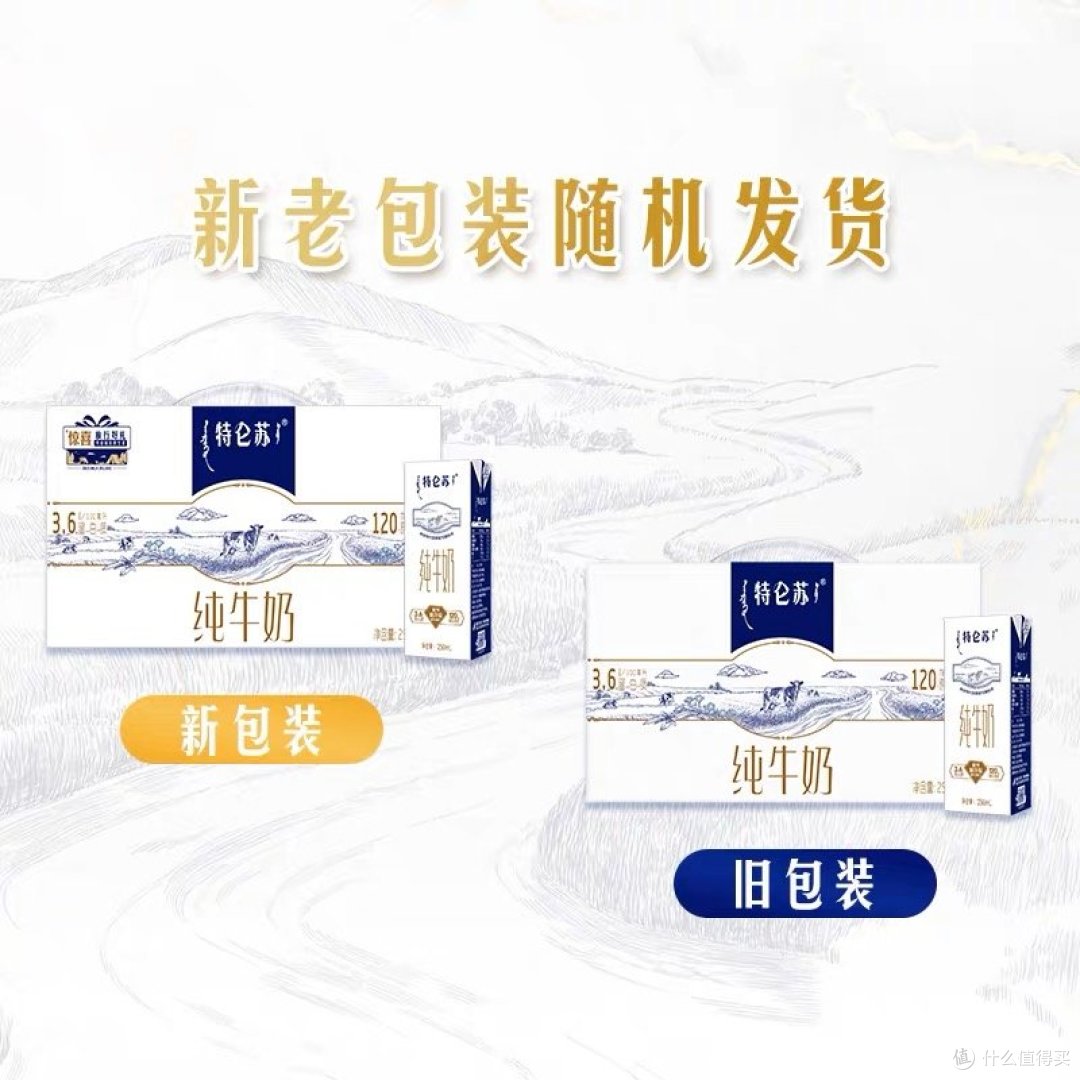 宝藏必备乳品-12 盒蒙牛特仑苏纯牛奶,不是所有牛奶都叫特仑苏。