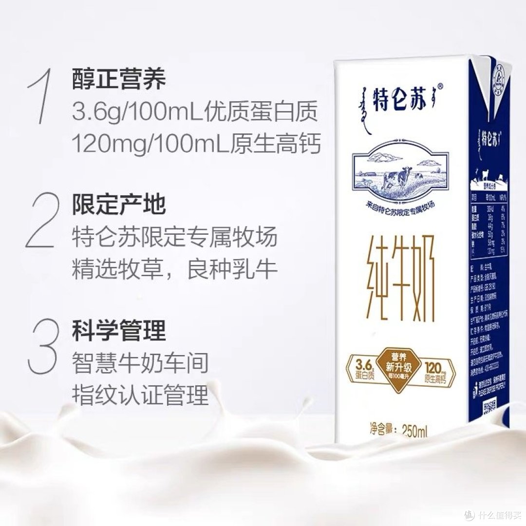 宝藏必备乳品-12 盒蒙牛特仑苏纯牛奶,不是所有牛奶都叫特仑苏。